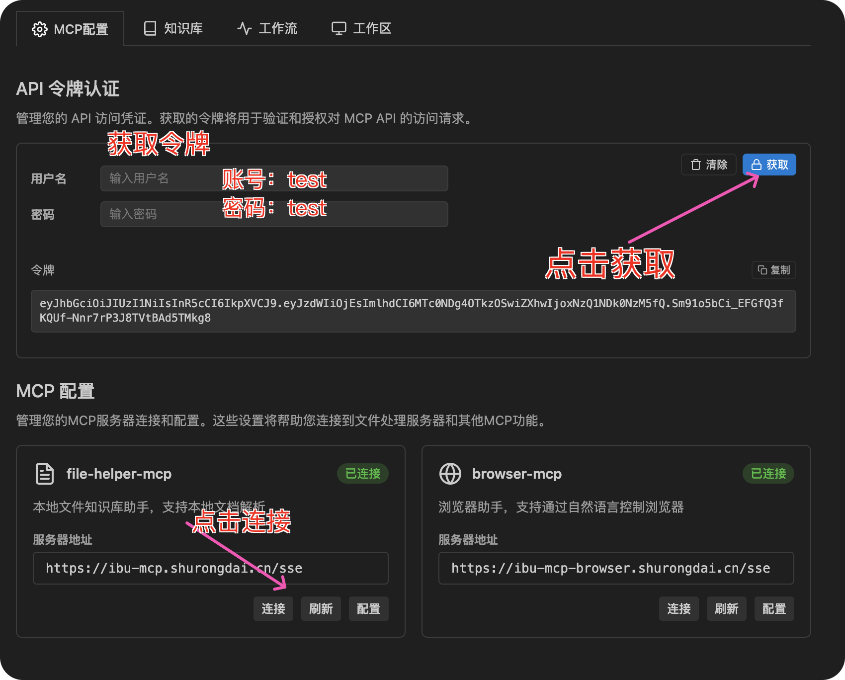 MCP配置界面截图